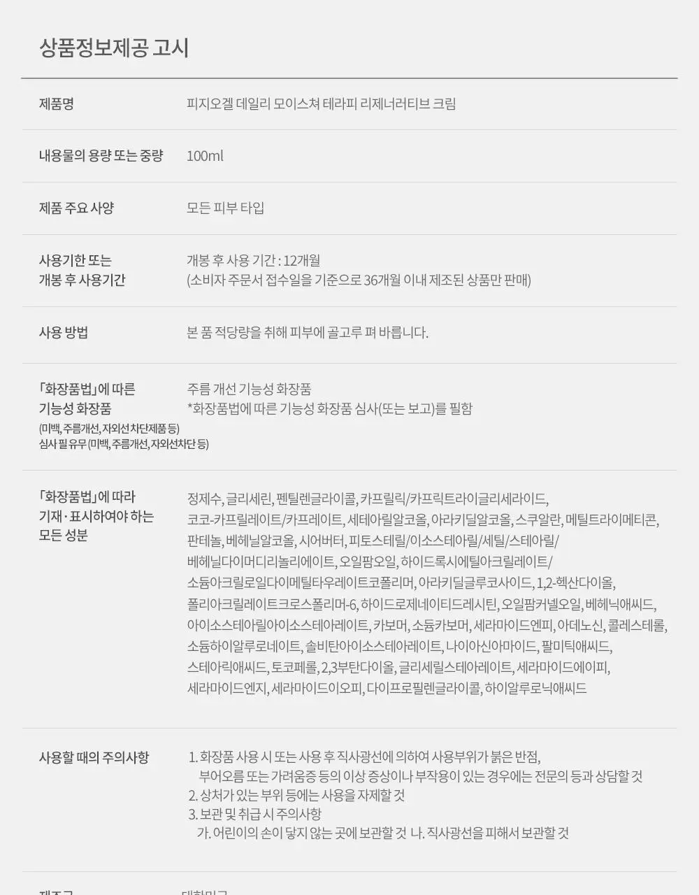 [7월올영픽/화잘먹크림] 피지오겔 DMT 리제너러티브 크림 100ml 기획(+토너 50ml) 상세페이지 25